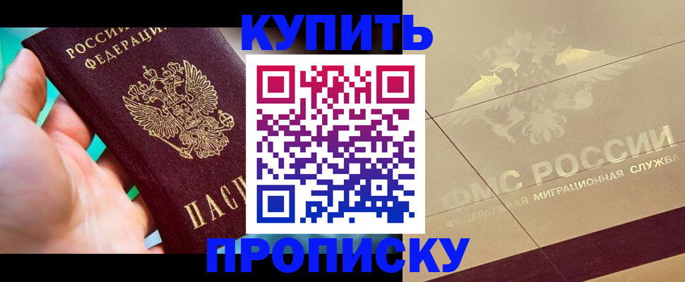 прописка в квартире в Черкесске