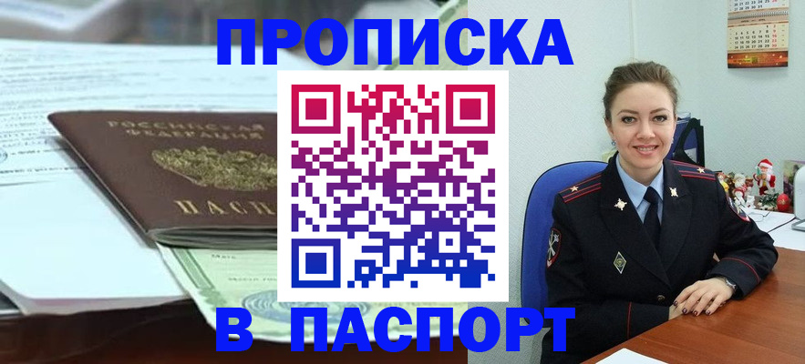 прописка поиск в Черкесске